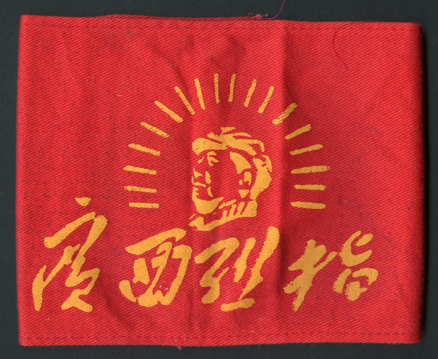 沧河堂087 广西联指 红小兵袖套