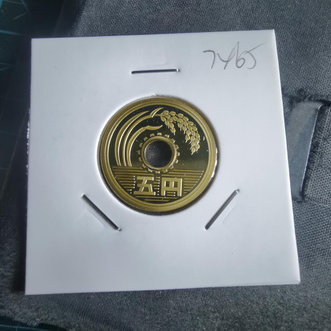 沼泽如烟--第974场 平成十八年五円精制币