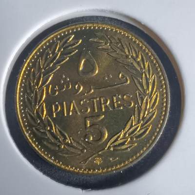 沼泽如烟--第975场 - 黎巴嫩1975年5皮阿斯特