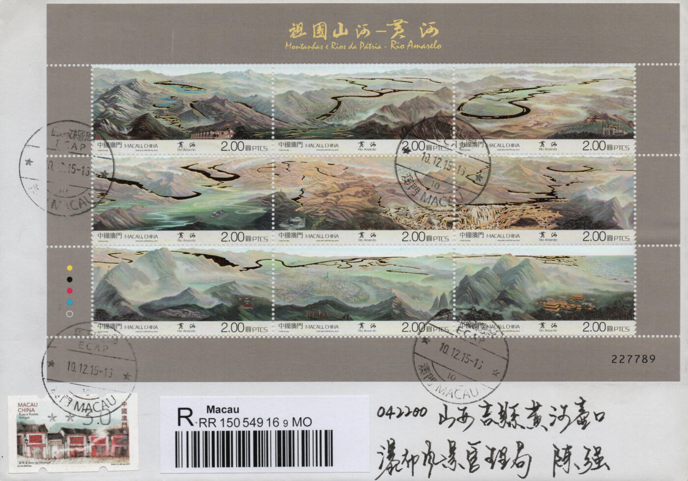 2026年01月31日19:30海外、大陆、澳门、香港邮政精品首日实寄封拍卖专场 2015澳门《祖国山河-黄河》自然封首日实寄封