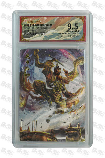 喜灰玩卡拍卖第四期，接代拍，免佣金帮卡友们拍卖，欢迎送拍，释放现金流，让自己有资金可以购买更多喜欢的卡牌，让别的卡友能淘到更多心仪的卡牌 - 虎力大仙 折光粗闪 GEM MINT/P