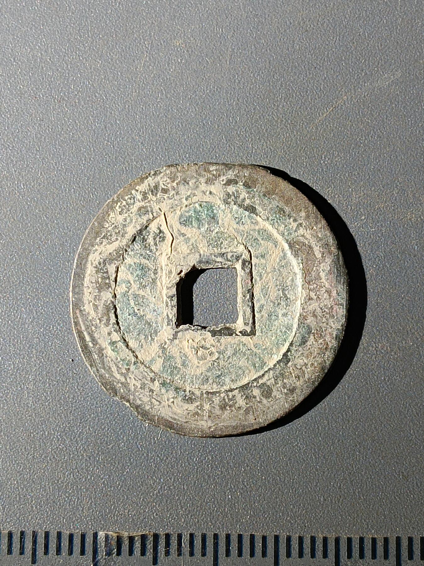 111期新疆红钱粟特钱币丝路钱币专场 C明钱版式