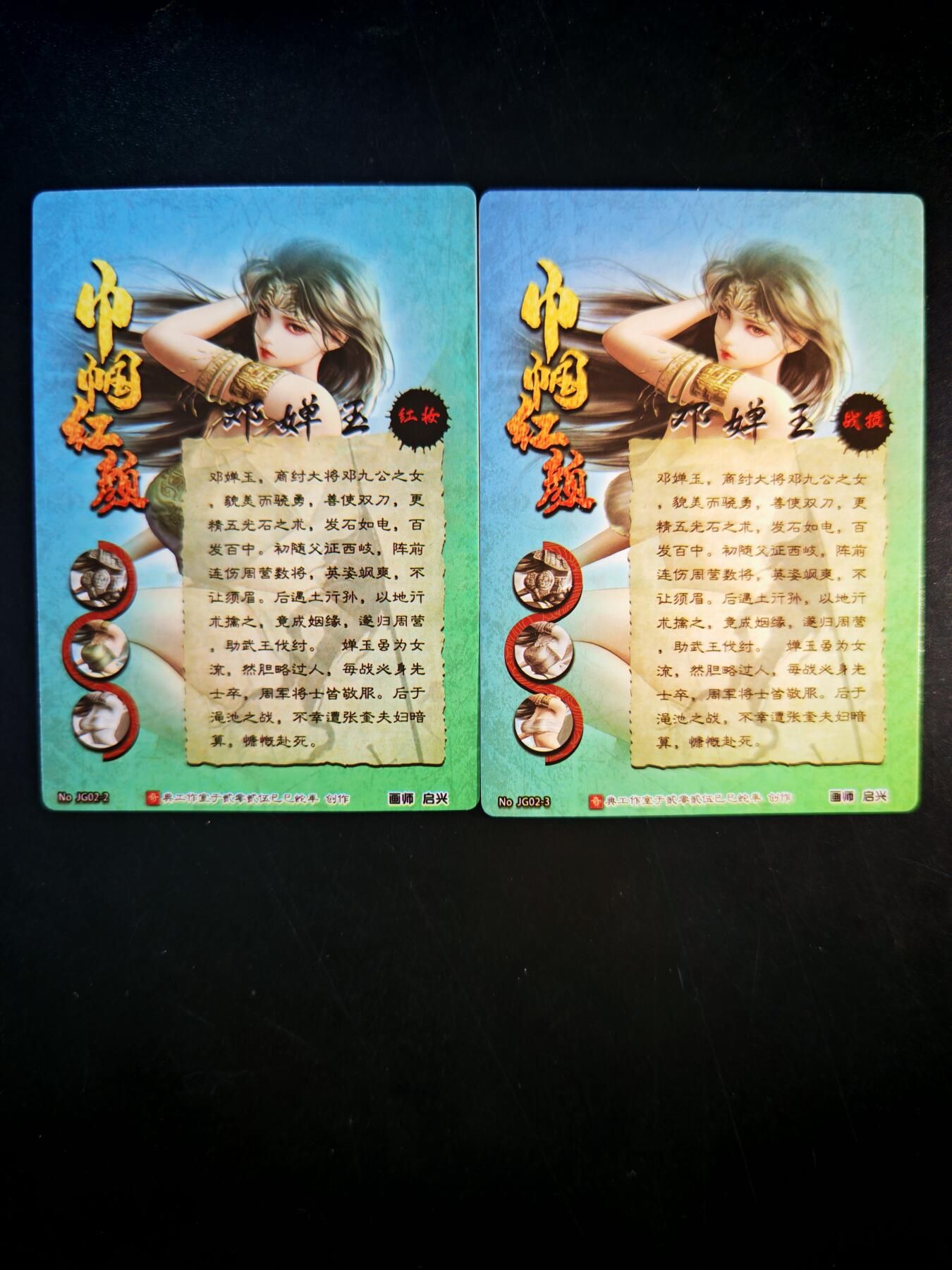 琦卡当当铺～第30期★★一大波美女正向你走来~支持寄存★★~【9点40结束】扫码加群抽[包邮券]~ 奇点卡牌 盲包卡 粗闪 巾帼红颜 邓婵玉红妆和战损-2张