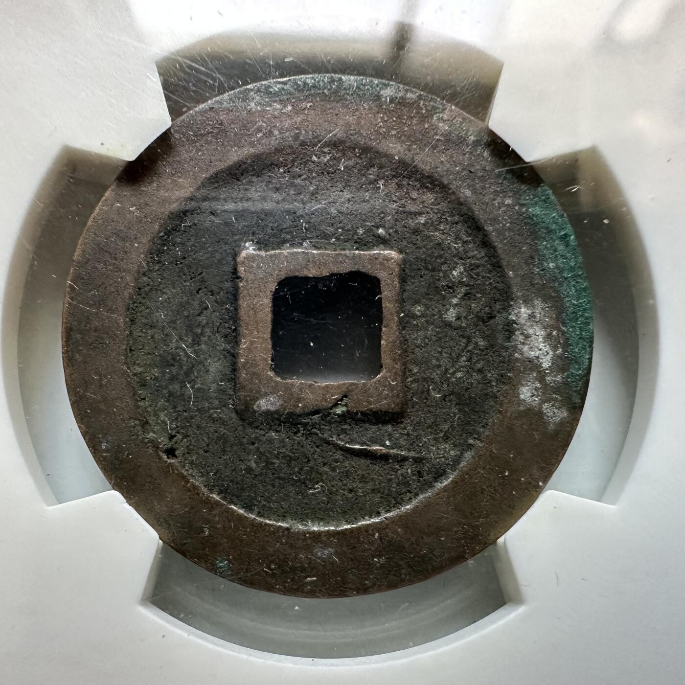 🌹外币初藏🌹🐯2026年第12场  每周二四六晚8️⃣点 接代拍 元丰通宝 折二