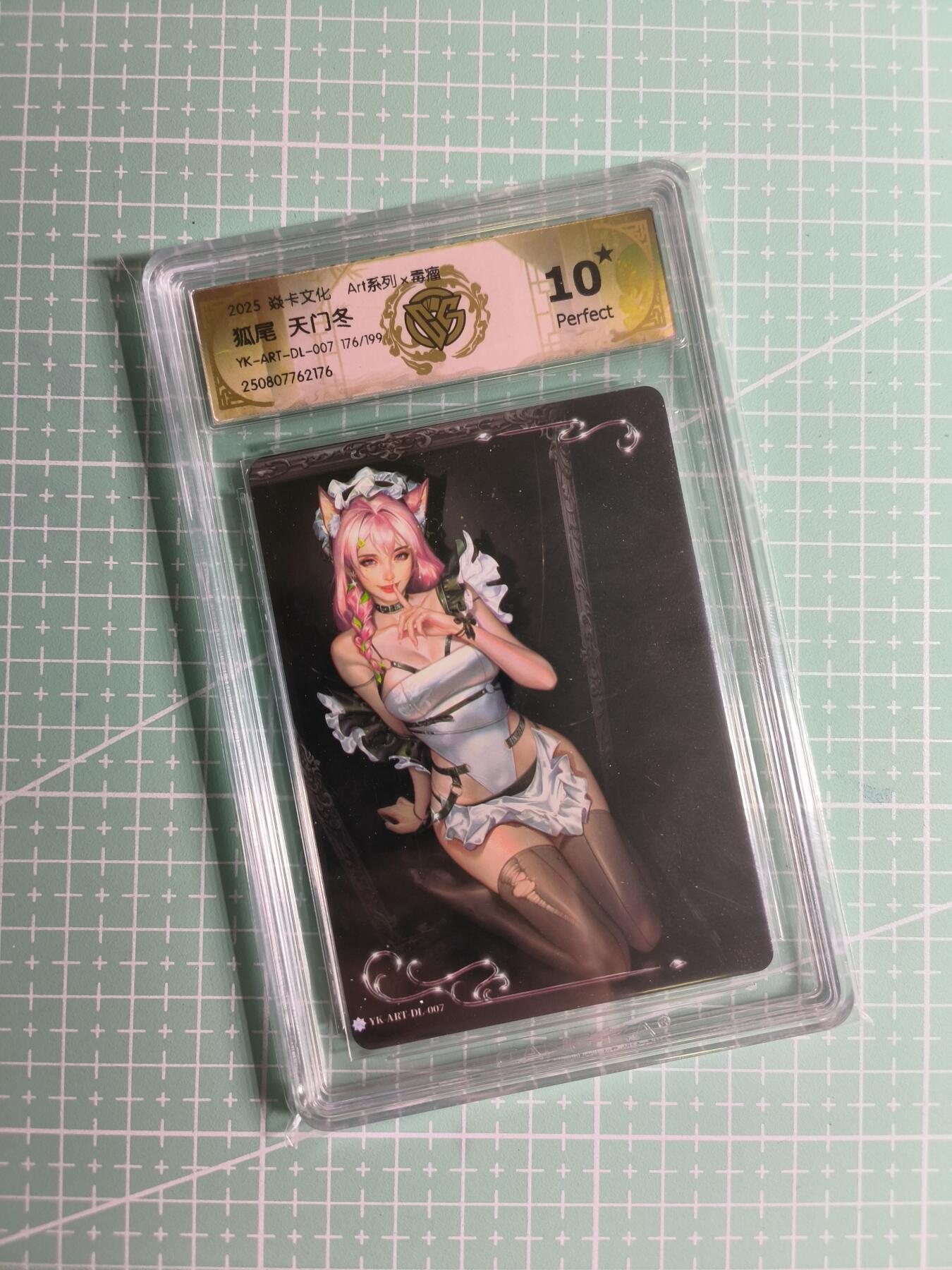 第20期  2026马年祝大家 身体健康 万事如意 (持续收拍品中…) 【限编普卡】焱卡文化×毒瘤《Art系列》176/199编 狐尾·天门冬 10星