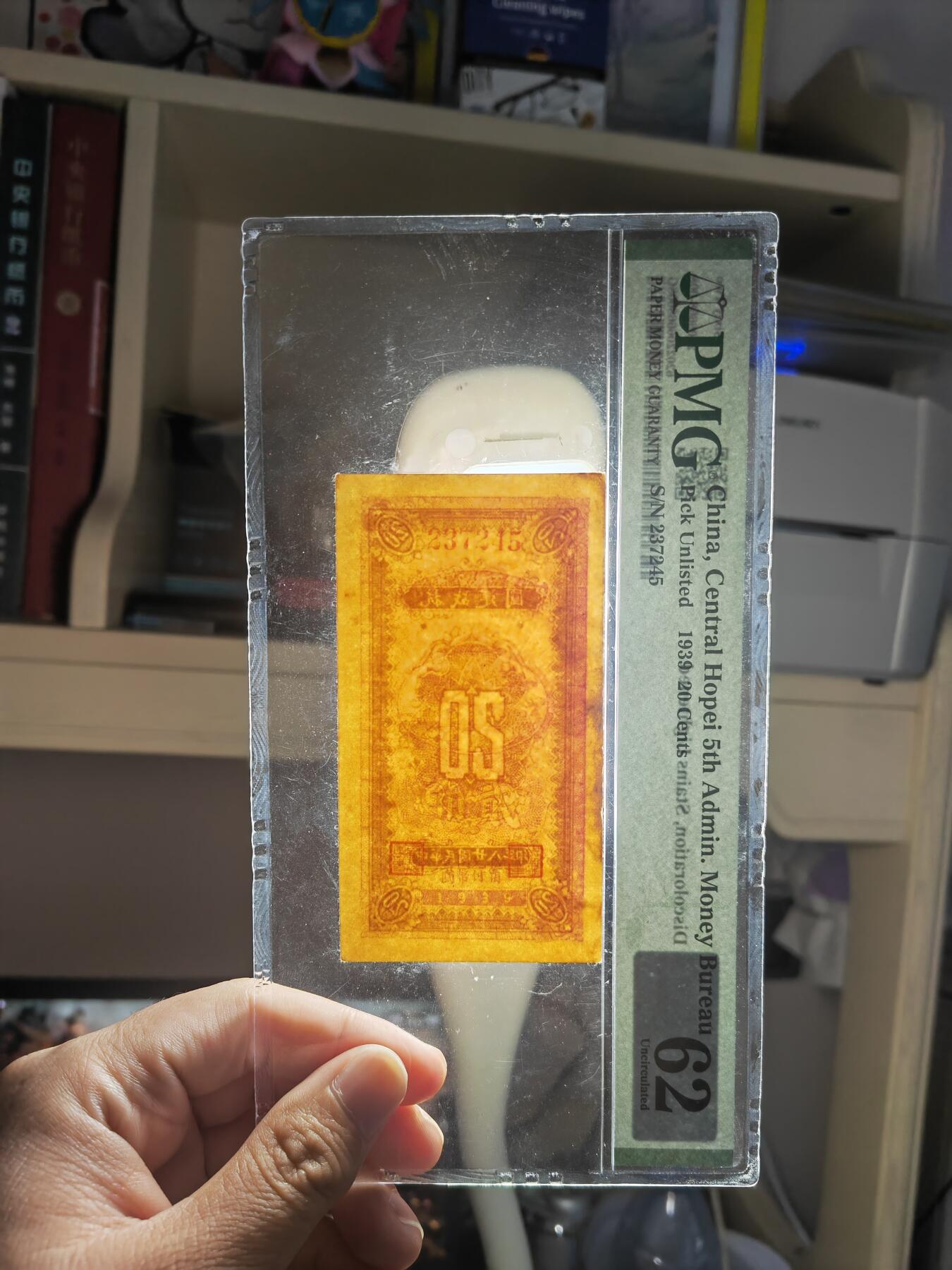 沧河堂087 冀中第五行政区银钱局 贰角 PMG62