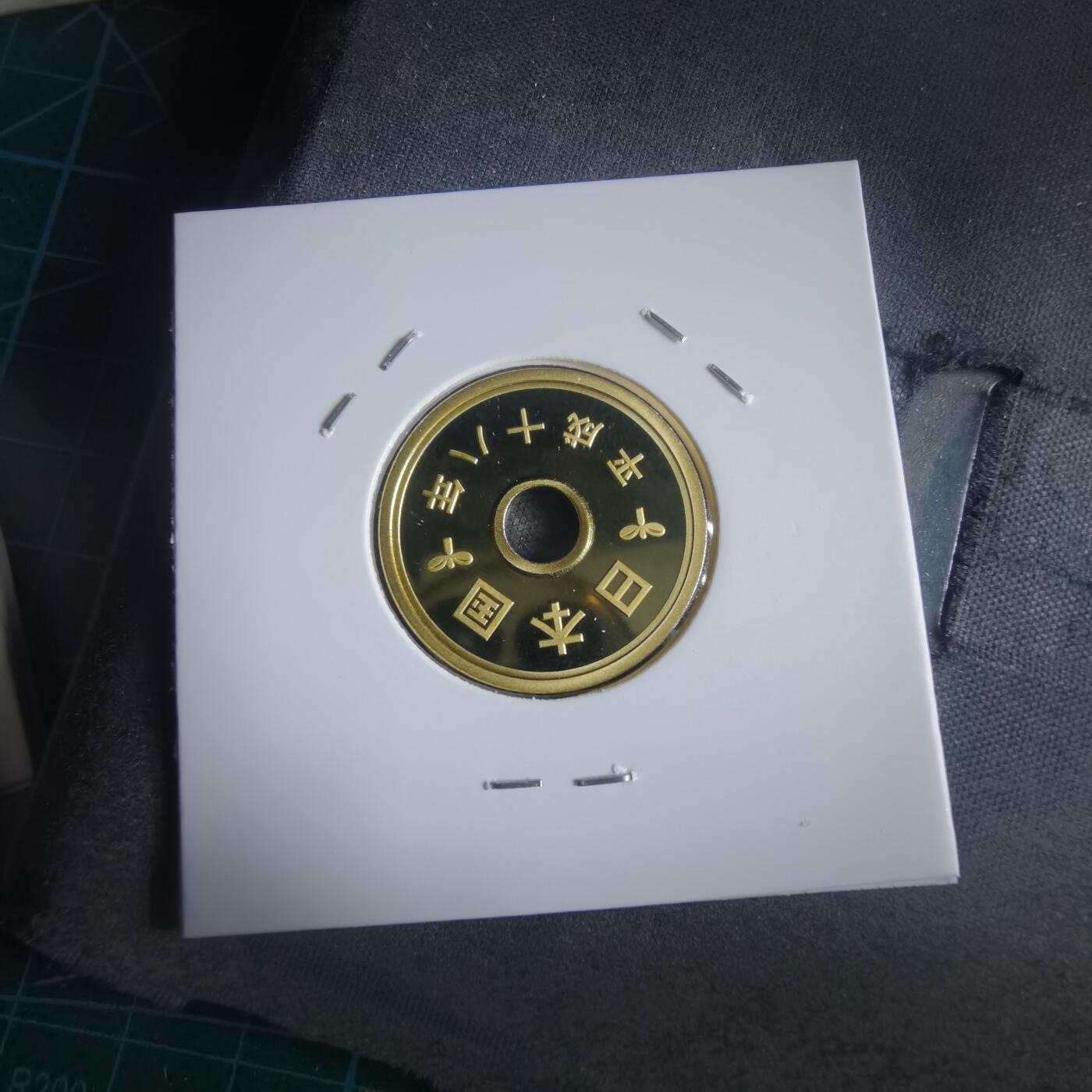 沼泽如烟--第974场 平成十八年五円精制币