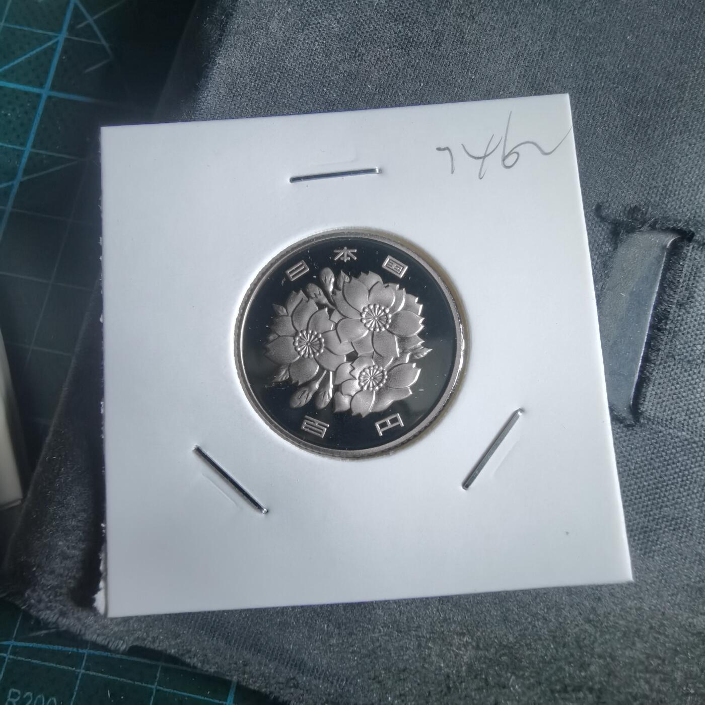 沼泽如烟--第974场 平成十八年百円精制币