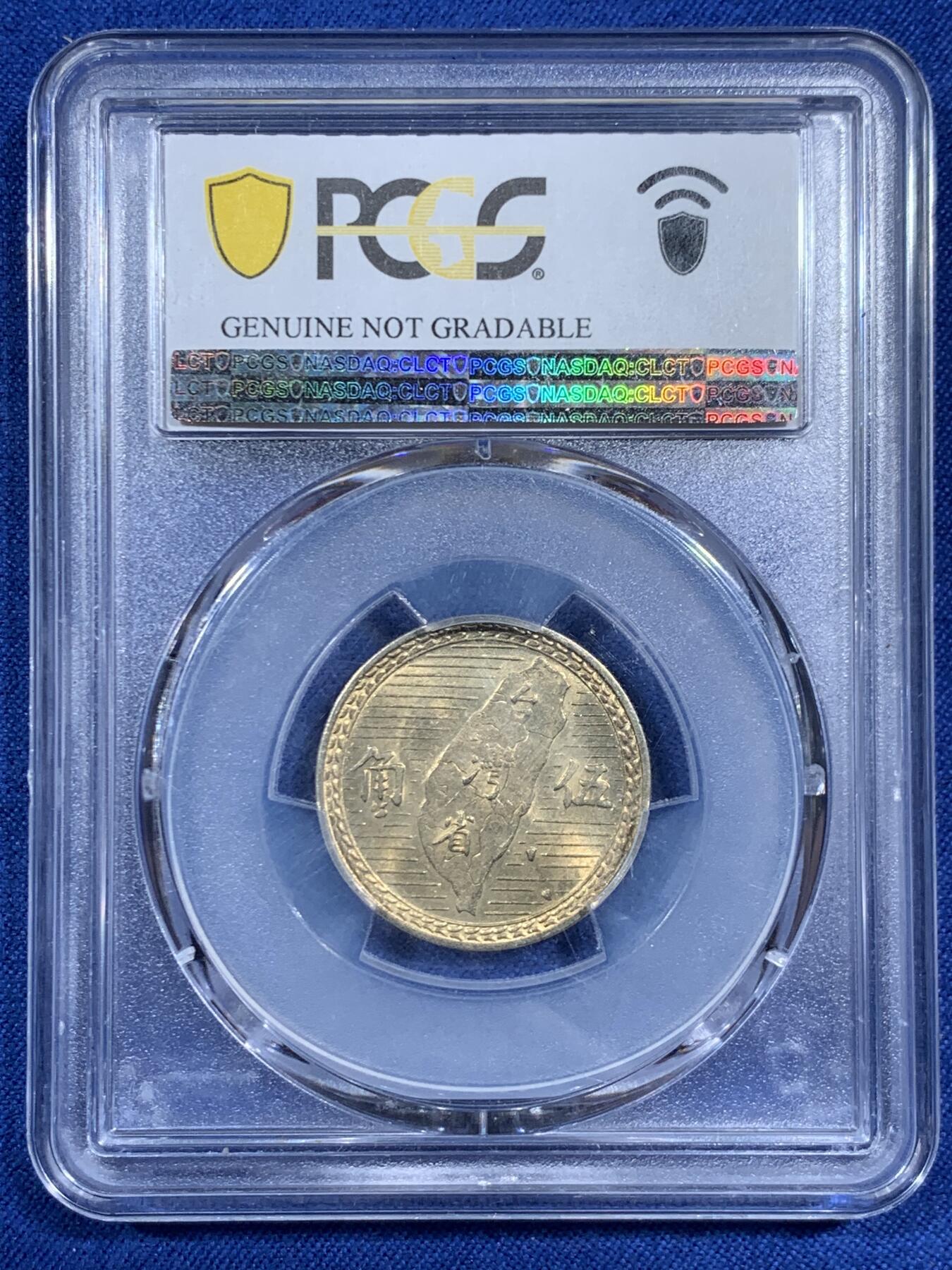 《竞宝斋》第461场 周日，周一，2场连拍 （全场包邮）欢迎送拍 PCGS AUD 台湾省1949年孙像地瓜伍角银币，民国三十八年造，双面黄金彩，打制细节到位，背面岛屿图案，意义重大