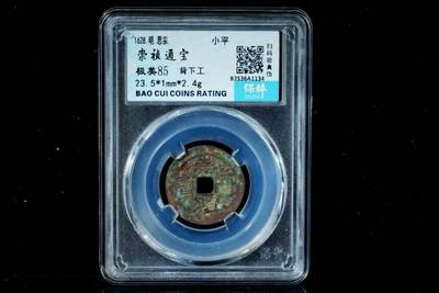 上海都达杂项专场八（全场包邮）   极美85 背下工小平评级币88-160