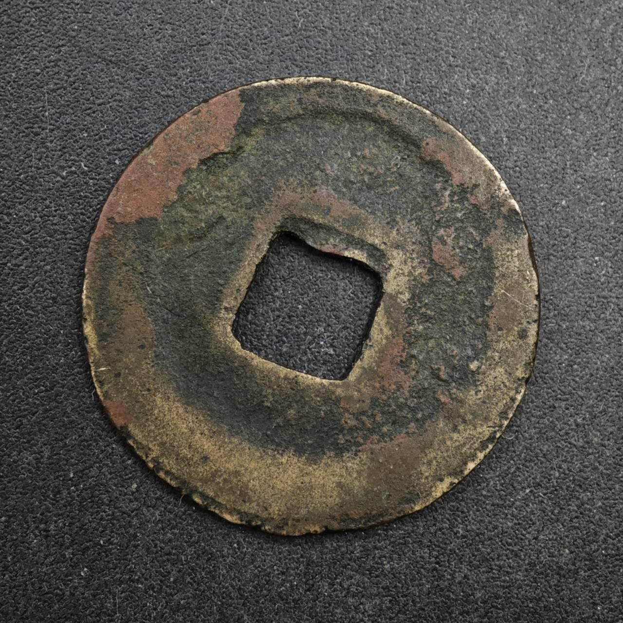 【淘币小摊】限时拍第八百五十五拍  铜钱场  满百包邮可预留两周  周一统一发货  宋 熙宁元宝