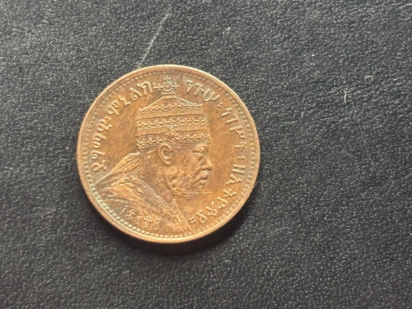 邮泉阁限时拍卖第四十场 非洲专场（硬币在国外。请付邮费6元。） 埃塞俄比亚门内利克二世皇帝1897年1/32比尔