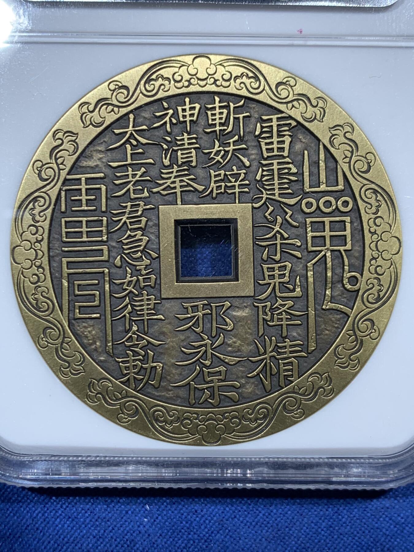 《竞宝斋》第461场 周日，周一，2场连拍 （全场包邮）欢迎送拍 NGC MS70 中国2022哪吒大战龙三太子铜章 45MM 满分好状态