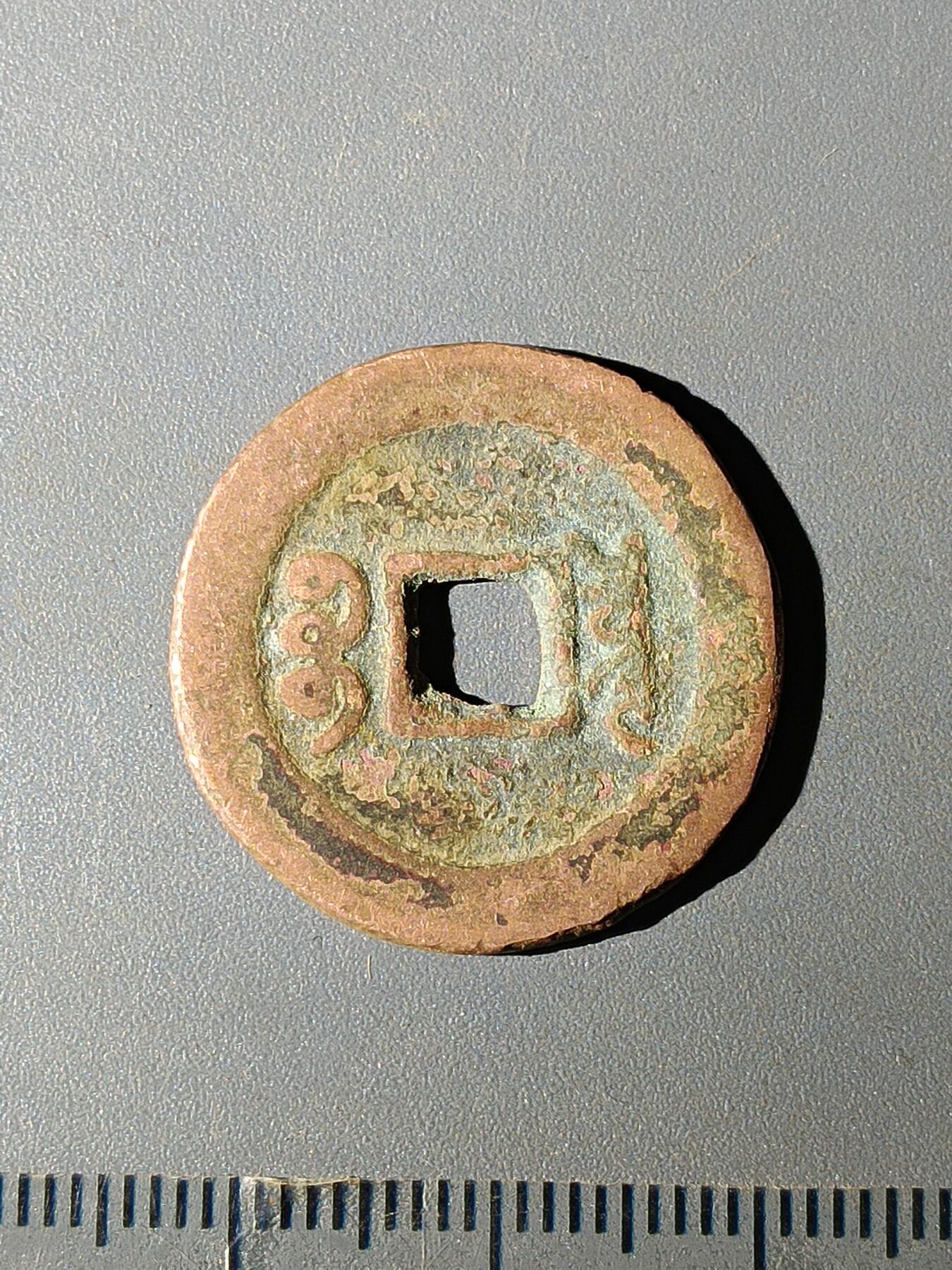 111期新疆红钱粟特钱币丝路钱币专场 A红钱版式