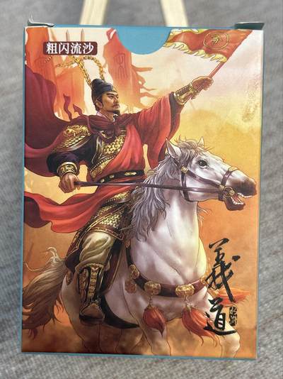 喜灰玩卡拍卖第四期，接代拍，免佣金帮卡友们拍卖，欢迎送拍，释放现金流，让自己有资金可以购买更多喜欢的卡牌，让别的卡友能淘到更多心仪的卡牌 - 大卡道道义水浒粗闪流沙一套全新未开封