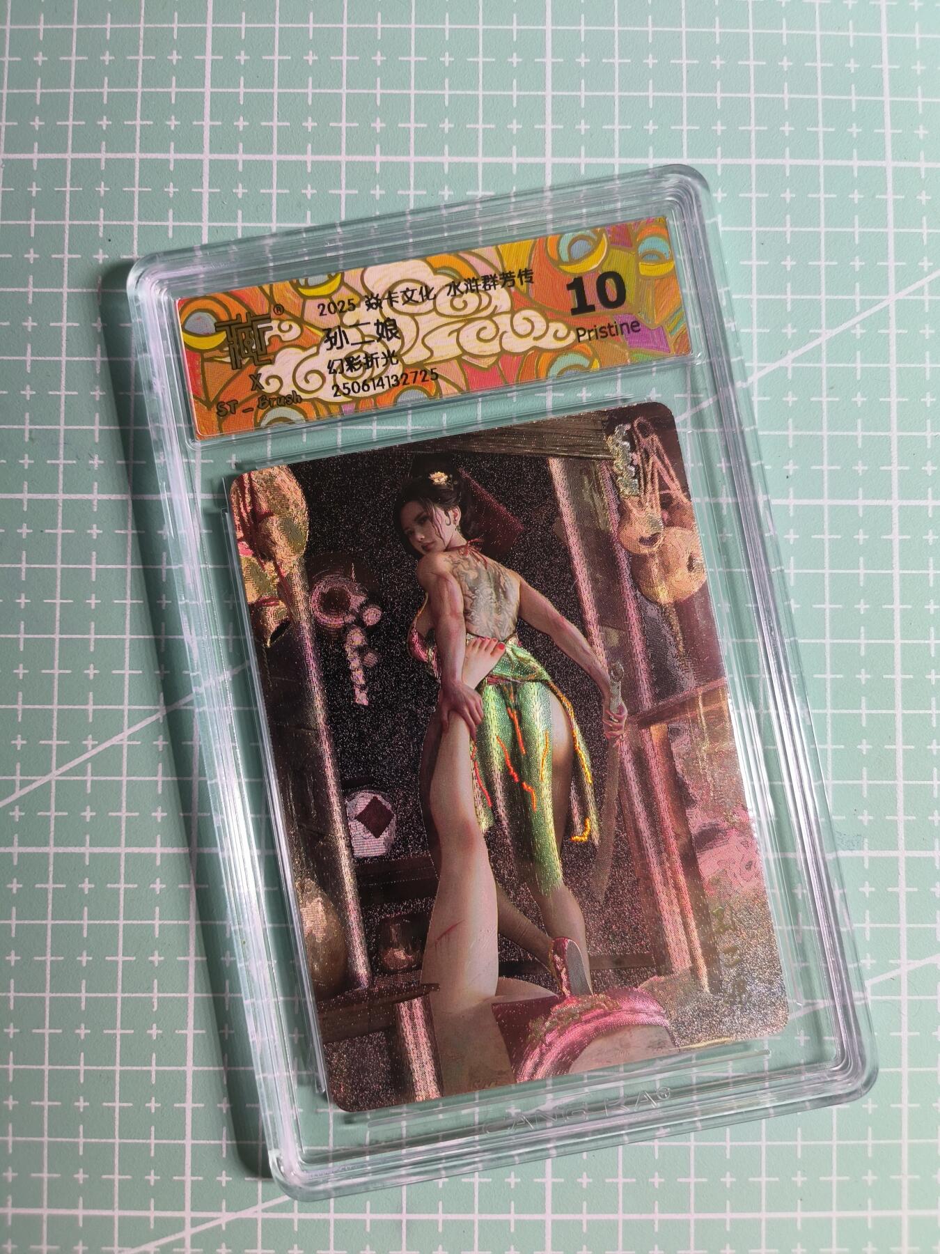 第20期  2026马年祝大家 身体健康 万事如意 (持续收拍品中…) 【幻彩折光】燎原×刷子《水浒群芳传》孙二娘 10P