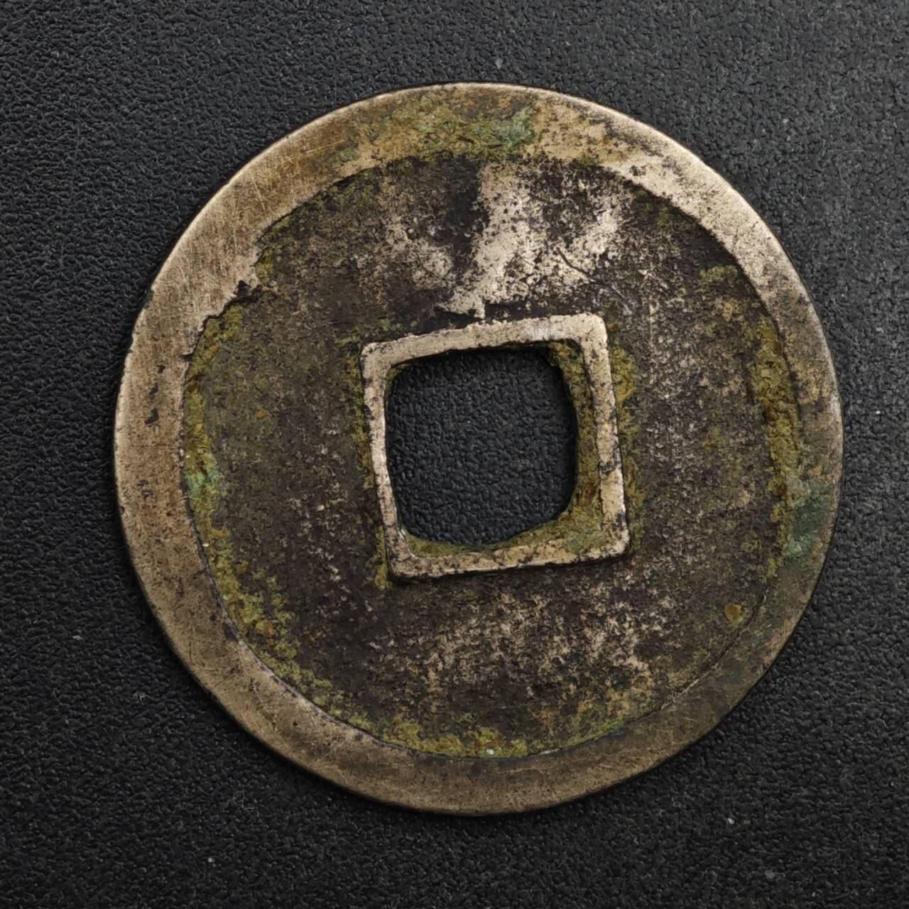 【淘币小摊】限时拍第八百五十五拍  铜钱场  满百包邮可预留两周  周一统一发货  唐 开元通宝