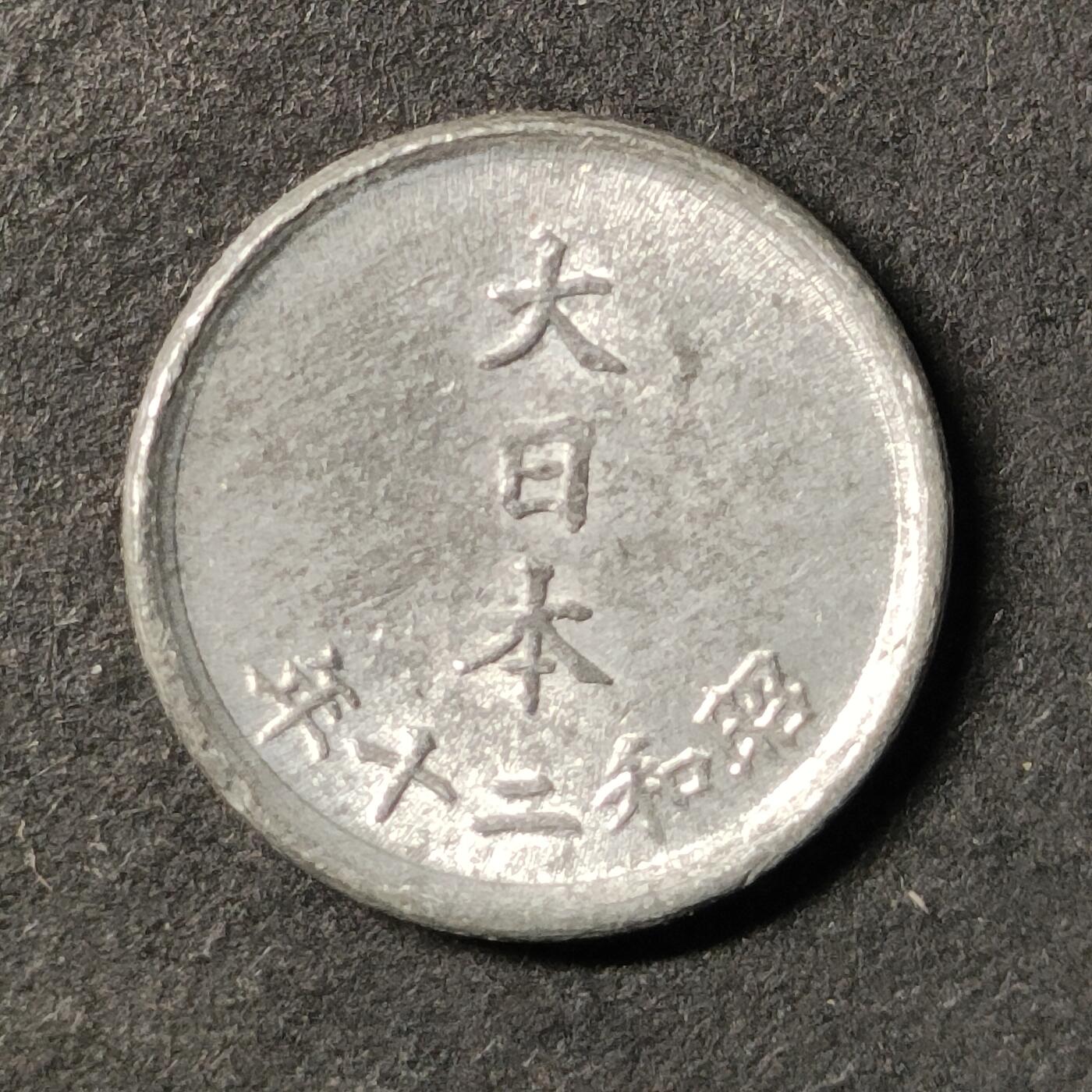 嘉禾收藏    【第453期】            无佣金、可寄存、满30元包邮 币一枚