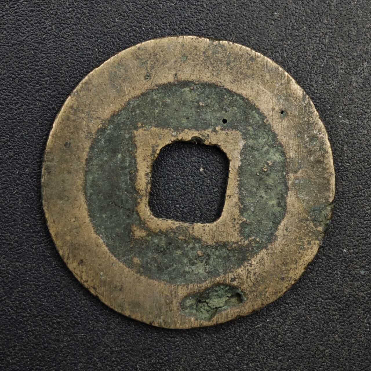 【淘币小摊】限时拍第八百五十五拍  铜钱场  满百包邮可预留两周  周一统一发货  宋 熙宁元宝