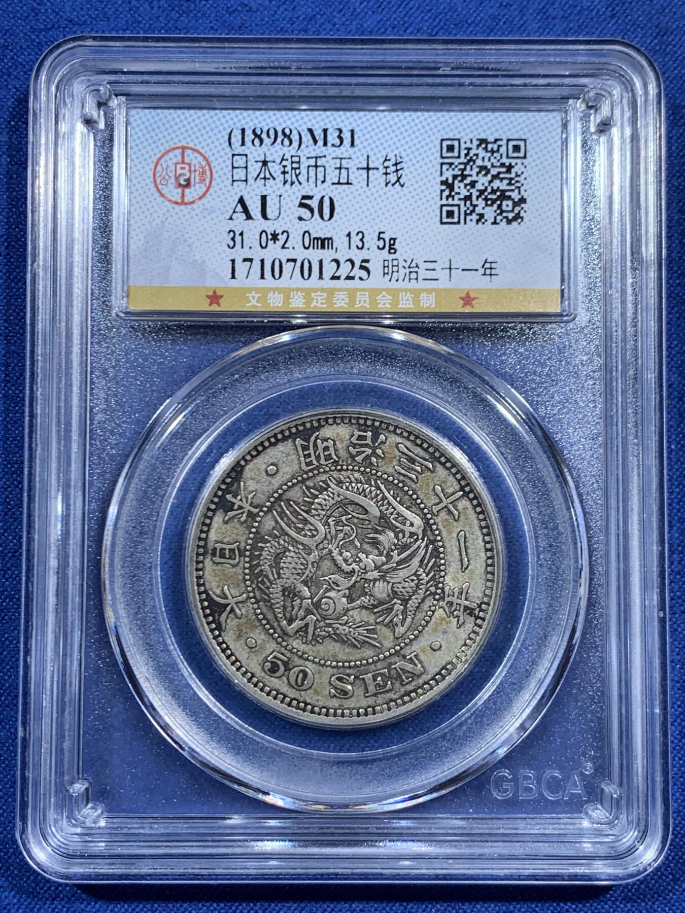 《竞宝斋》第461场 周日，周一，2场连拍 （全场包邮）欢迎送拍 两枚一组 公博 Au50 日本明治龙洋50钱银币