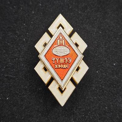 0元起拍勋章 第329期 咸鱼国勋章拍卖专场 1月28日（周三）下午6：00开始 - 蒙古毕业证章