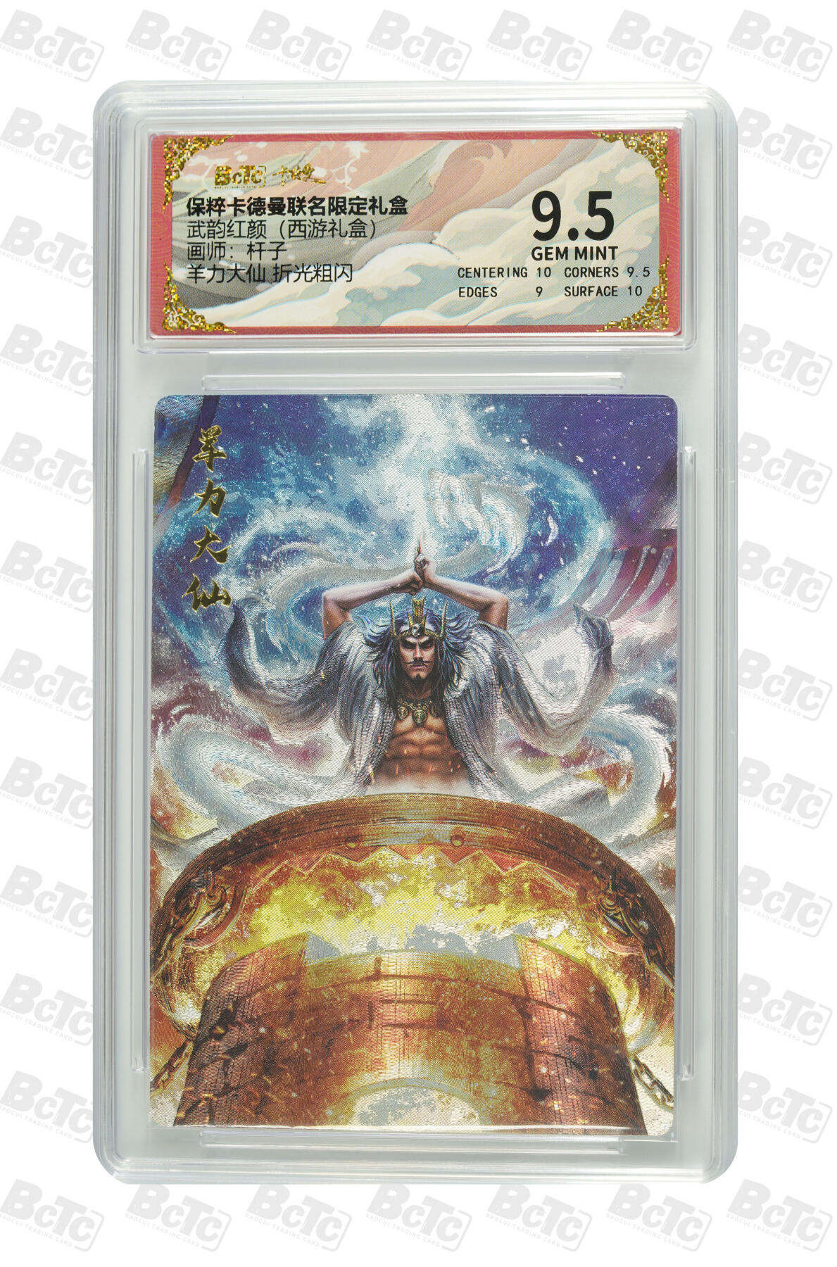 喜灰玩卡拍卖第四期，接代拍，免佣金帮卡友们拍卖，欢迎送拍，释放现金流，让自己有资金可以购买更多喜欢的卡牌，让别的卡友能淘到更多心仪的卡牌 羊力大仙 折光粗闪 GEM MINT