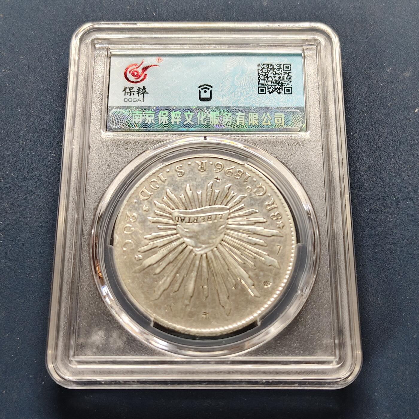 【全场包邮】纯粹捡漏拍499场-持续更新中 【保粹·自辨】墨西哥第一共和国1896年8瑞尔花边鹰洋银币【38.9毫米27.07克90.3%，纯银价约684元（按28元银价折算）】