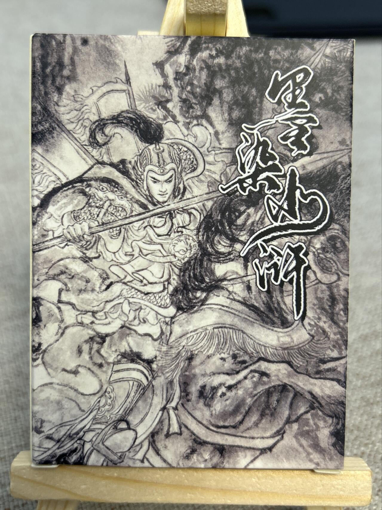 喜灰玩卡拍卖第四期，接代拍，免佣金帮卡友们拍卖，欢迎送拍，释放现金流，让自己有资金可以购买更多喜欢的卡牌，让别的卡友能淘到更多心仪的卡牌 墨染水浒水墨卡一套加解锁共7张