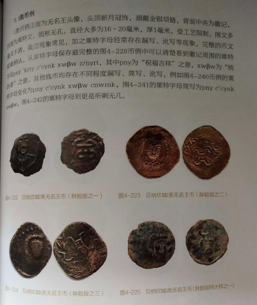 七河·世界币章矿标杂件每周小拍（总第35期）（本场周二结标） （14）k622 大唐西域粟特币 昭武九姓·石国 贝纳坎城铜币 华夏评级VF30