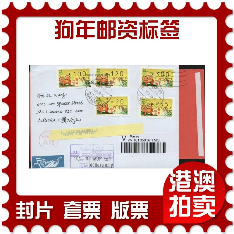 2026年01月31日19:30海外、大陆、澳门、香港邮政精品首日实寄封拍卖专场