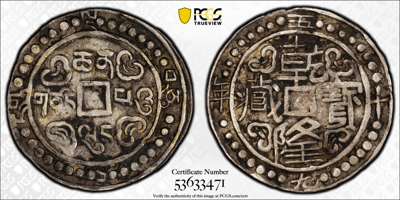 凡希社世界钱币微拍第三百十九期 1794中国西藏乾隆五十九年宝藏壹钱银币PCGS-VF30，原味好品酥油彩。