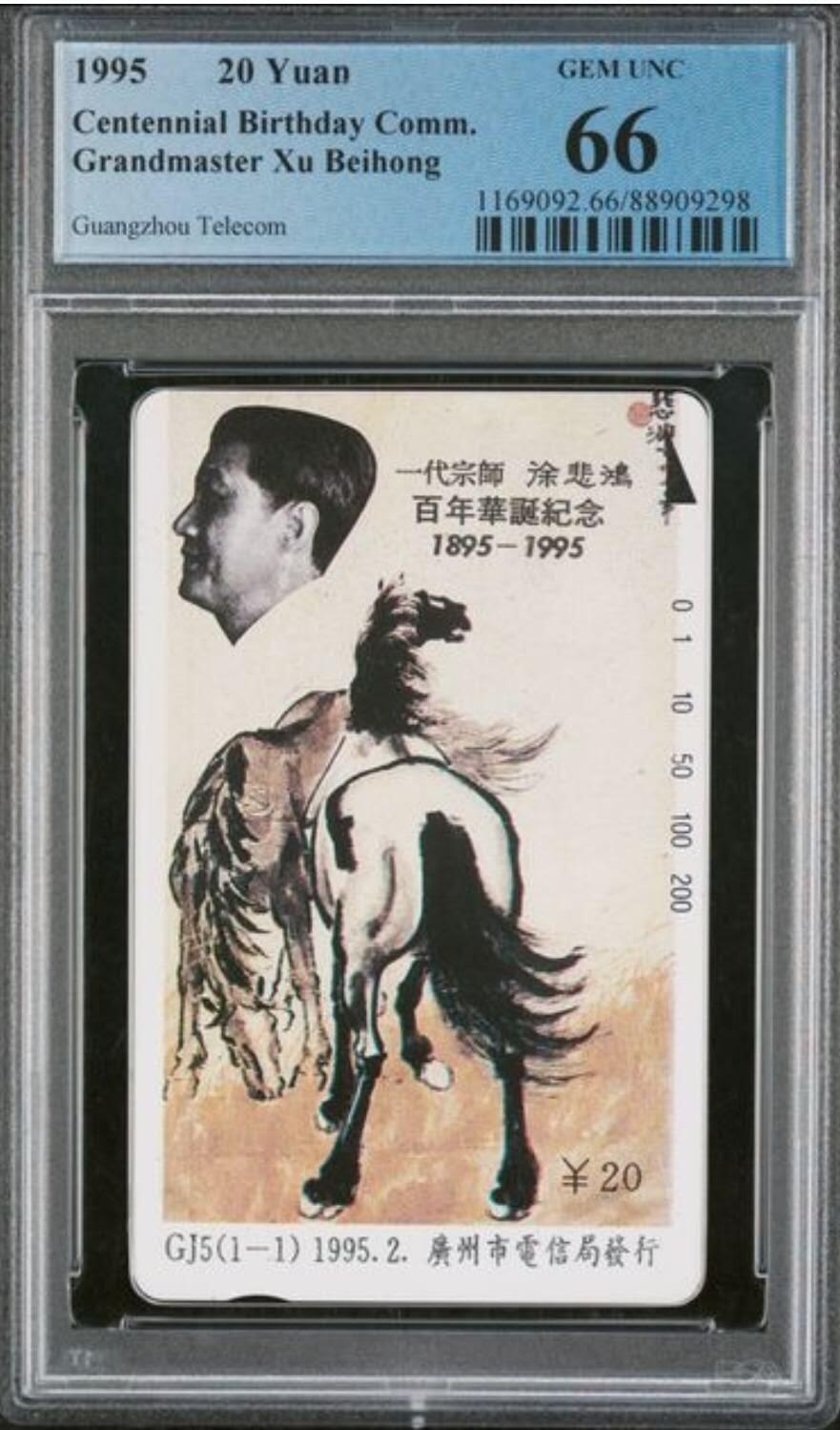 【琪哥网】评级磁卡综合场(125） 【PCGS66】广州徐悲鸿