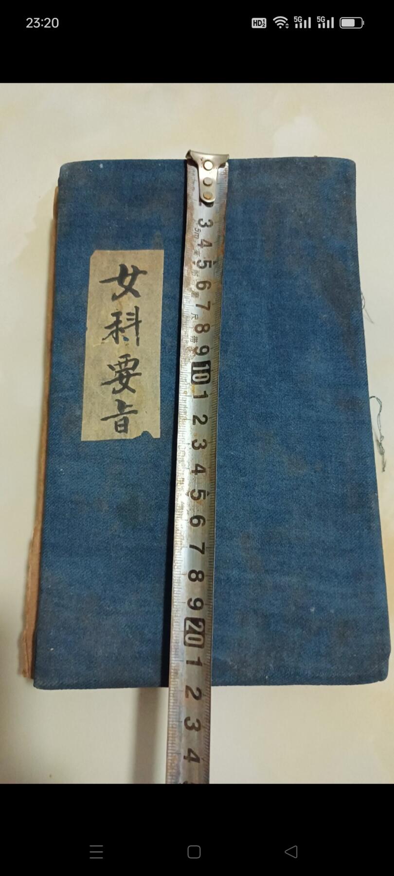 《女科要旨》清代名医陈修园著，木刻版本，共四本四卷，调经，种子，胎前，产后……！保存完整！包老！