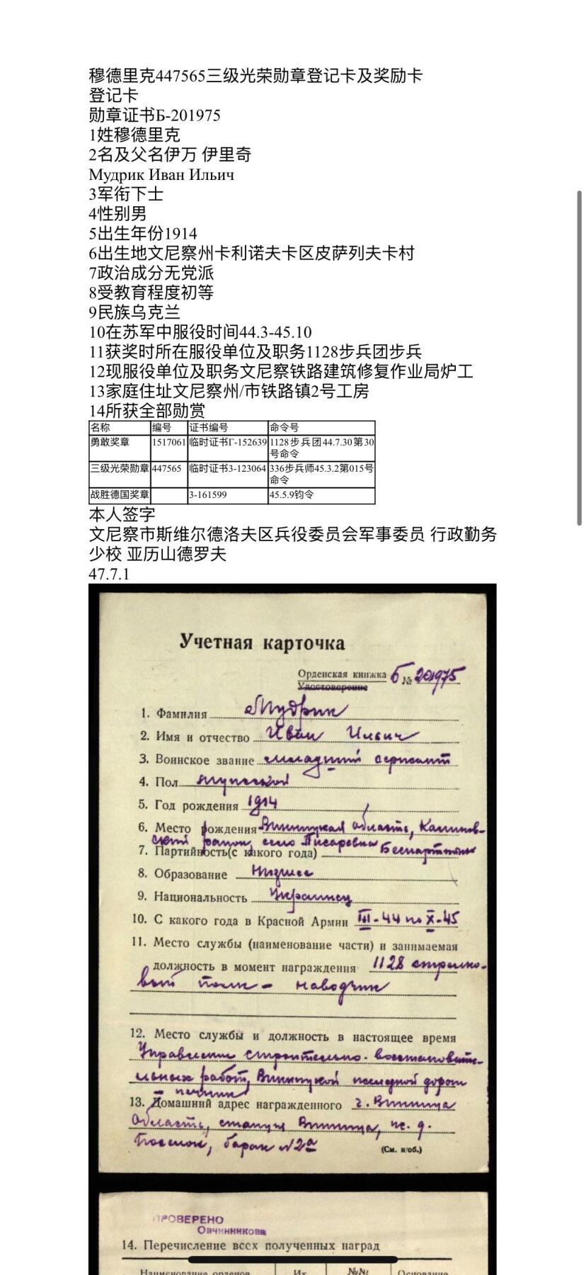 戎马世界章牌大赏第110期 苏联三级光荣勋章，447565，档案已查