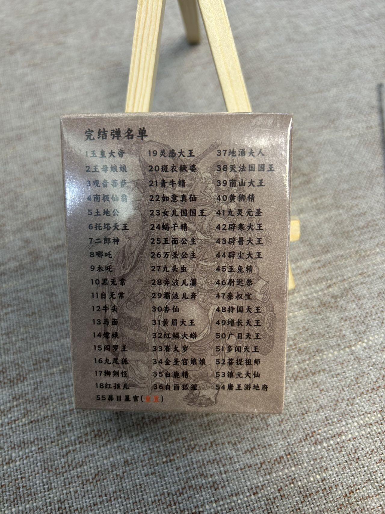 喜灰玩卡拍卖第四期，接代拍，免佣金帮卡友们拍卖，欢迎送拍，释放现金流，让自己有资金可以购买更多喜欢的卡牌，让别的卡友能淘到更多心仪的卡牌 超级梦天命西游完结弹普卡一套