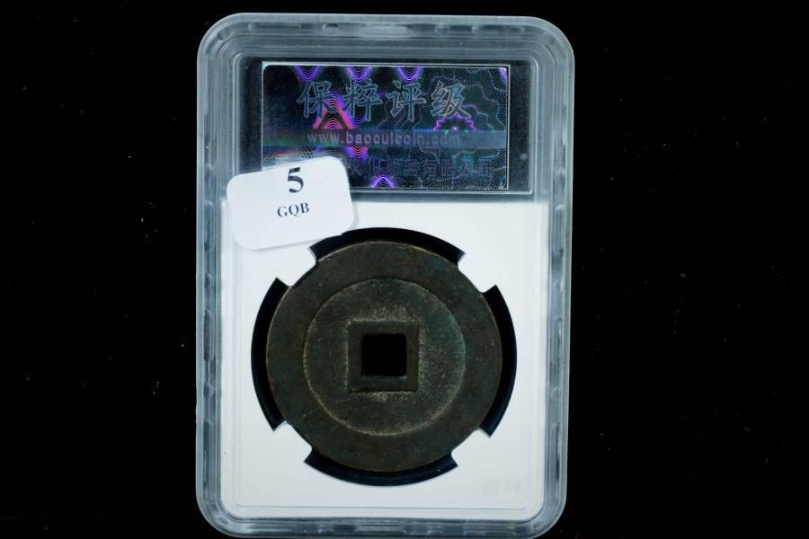 上海都达杂项专场八（全场包邮）   极美90 折十评级币88-137