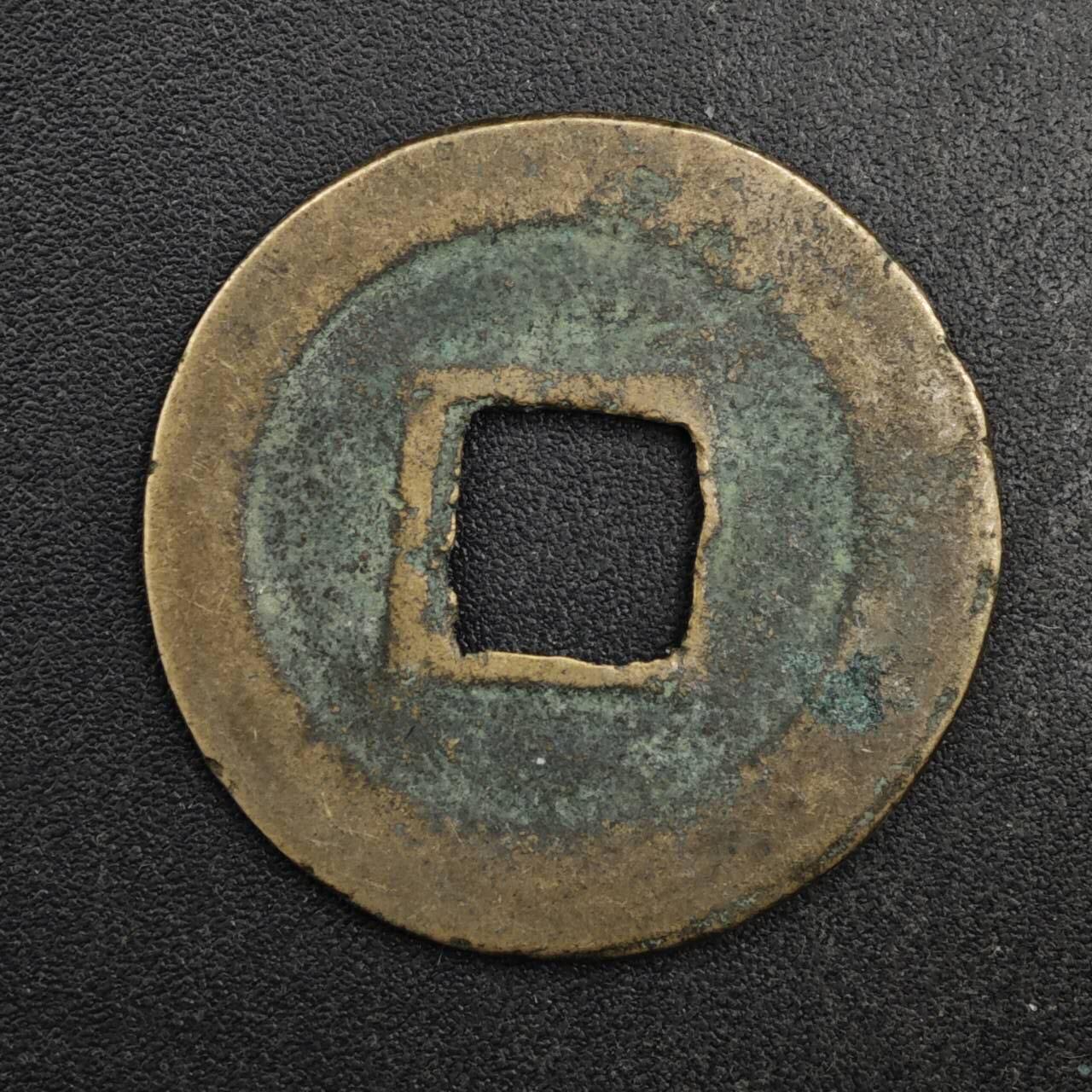 【淘币小摊】限时拍第八百五十五拍  铜钱场  满百包邮可预留两周  周一统一发货 