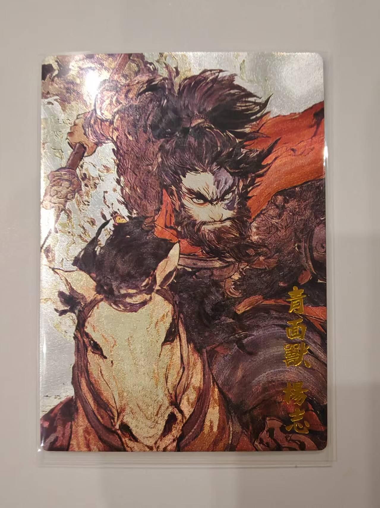 言遇卡牌【2026.1.31周六晚21：00截拍】新人闲置欢迎捡漏 青面兽杨志 梁山八彪骑 粗闪