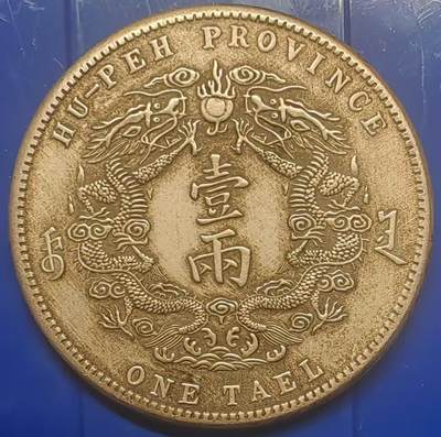 银元学习币工艺品 - 学习币能吹响光绪三十年湖北省造大清银币库平一两