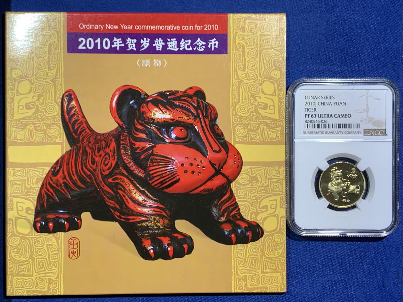 《竞宝斋》第461场 周日，周一，2场连拍 （全场包邮）欢迎送拍 NGC PF67UC 中国2010年寅虎贺岁纪念币 带册证