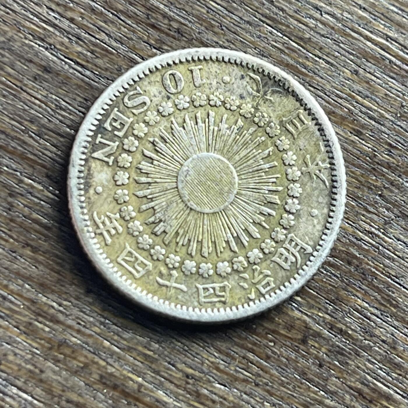 【铜匠收藏】★第140加场★精品老铜币 硬币专场 不寄存，200包邮。不满200元，支付5元运费。《接受代拍 代送NGC评级》