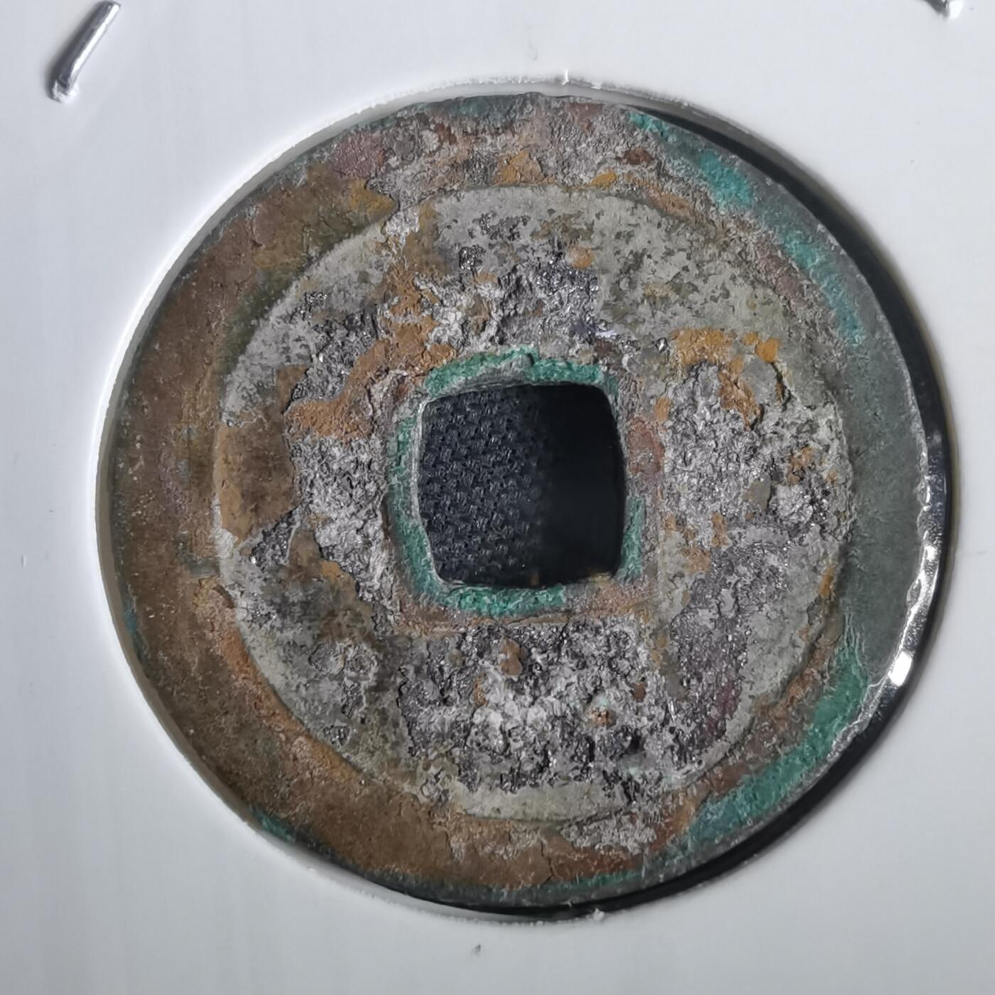 沼泽如烟--第974场 太平通宝