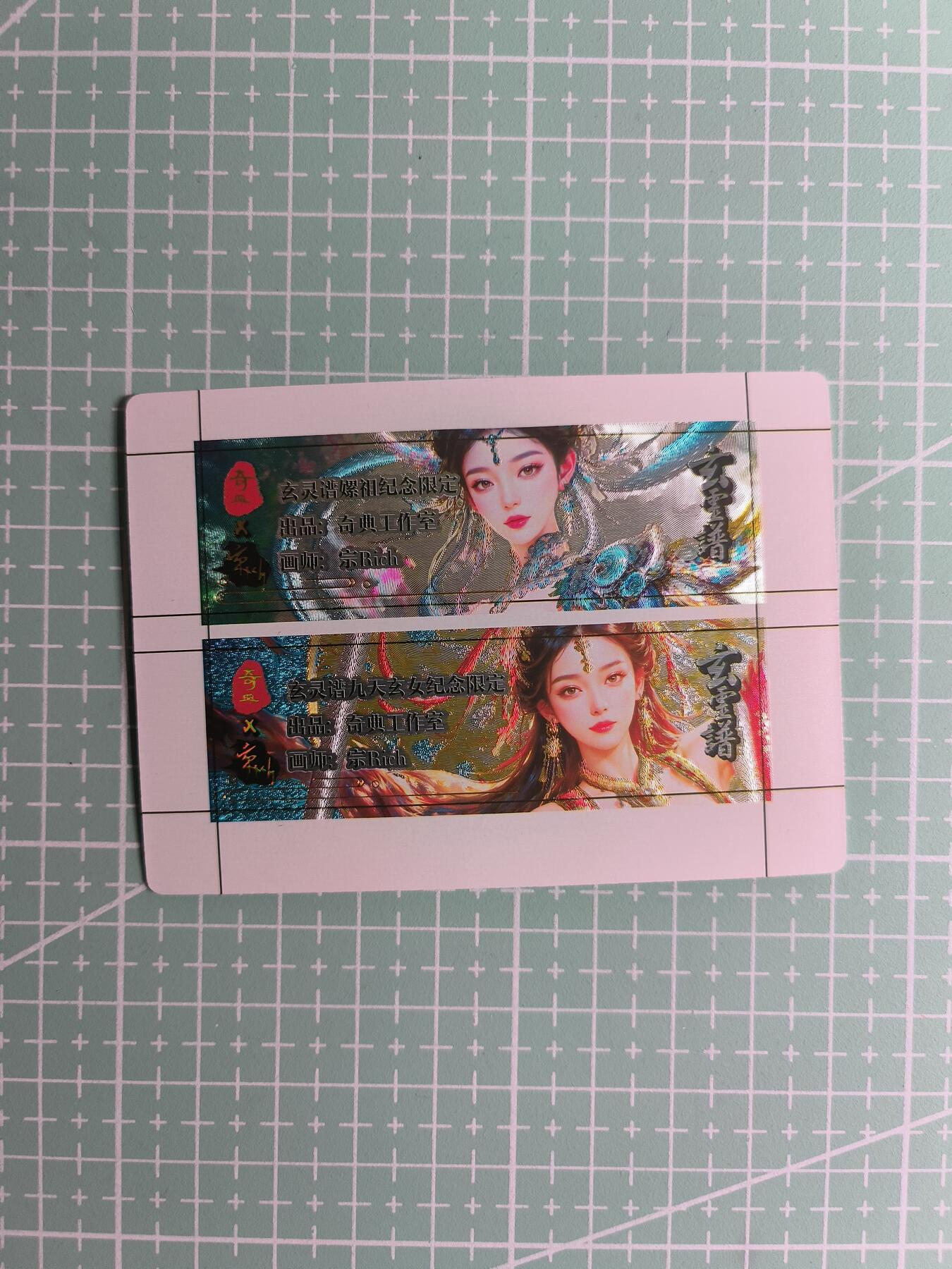 第20期  2026马年祝大家 身体健康 万事如意 (持续收拍品中…) 【粗闪】奇点卡牌  《玄灵谱》卡标