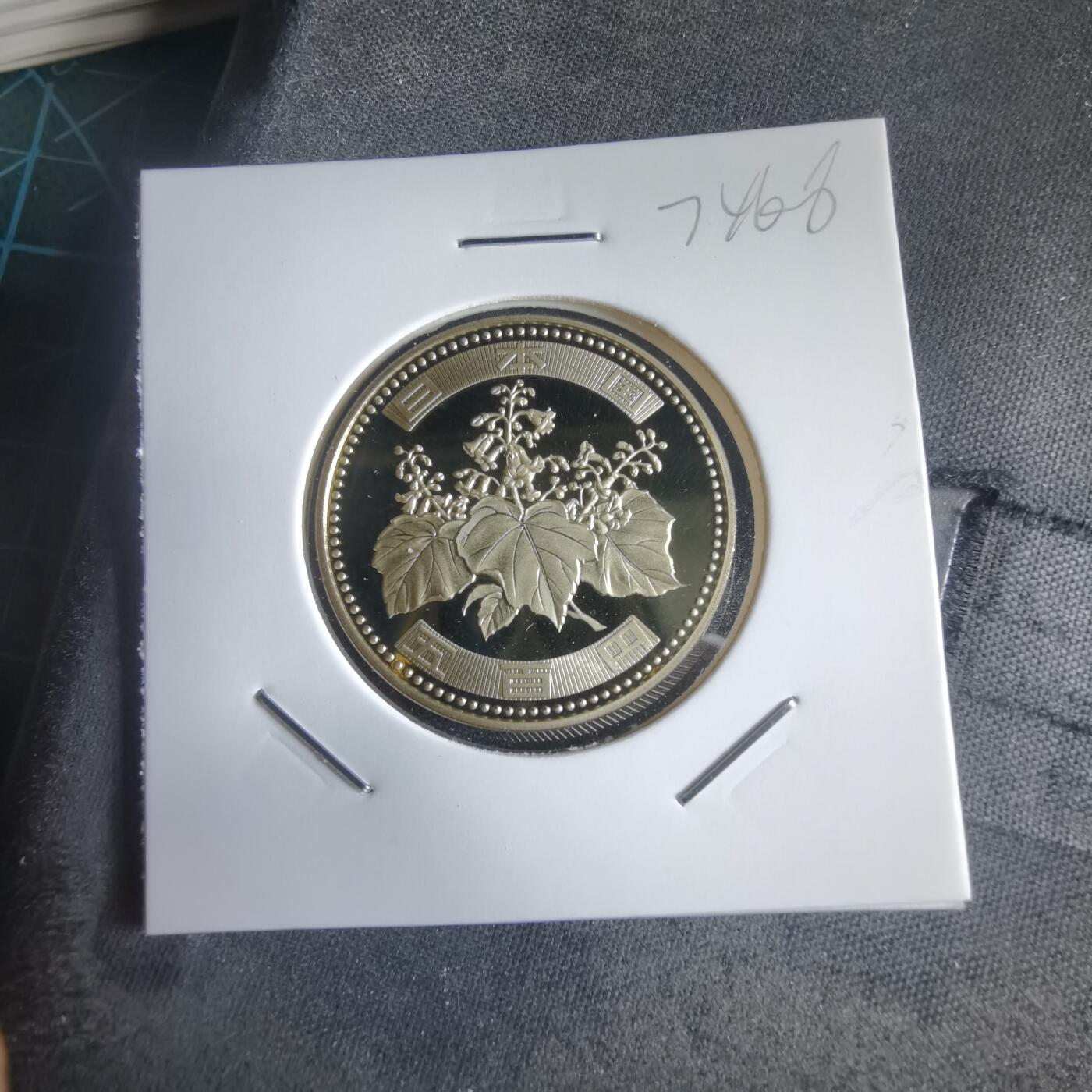 沼泽如烟--第974场 平成十六年五百円精制币