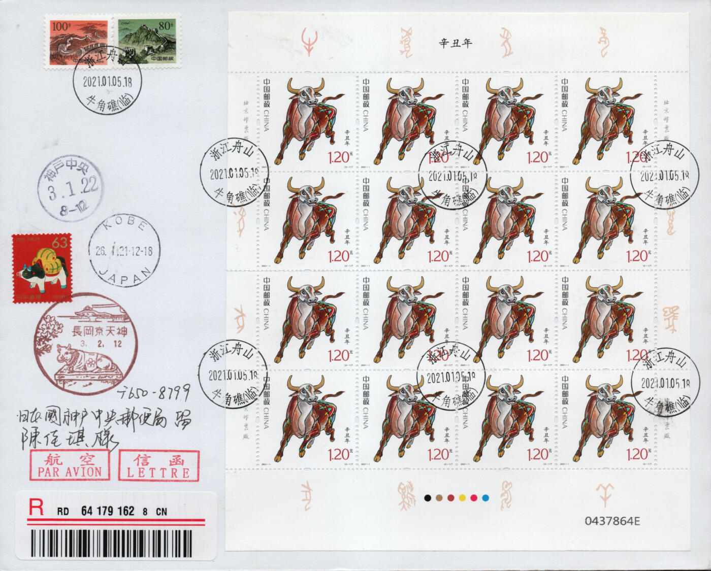 2026年01月31日19:30海外、大陆、澳门、香港邮政精品首日实寄封拍卖专场 2021中国《辛丑牛年》自然封首日实寄封