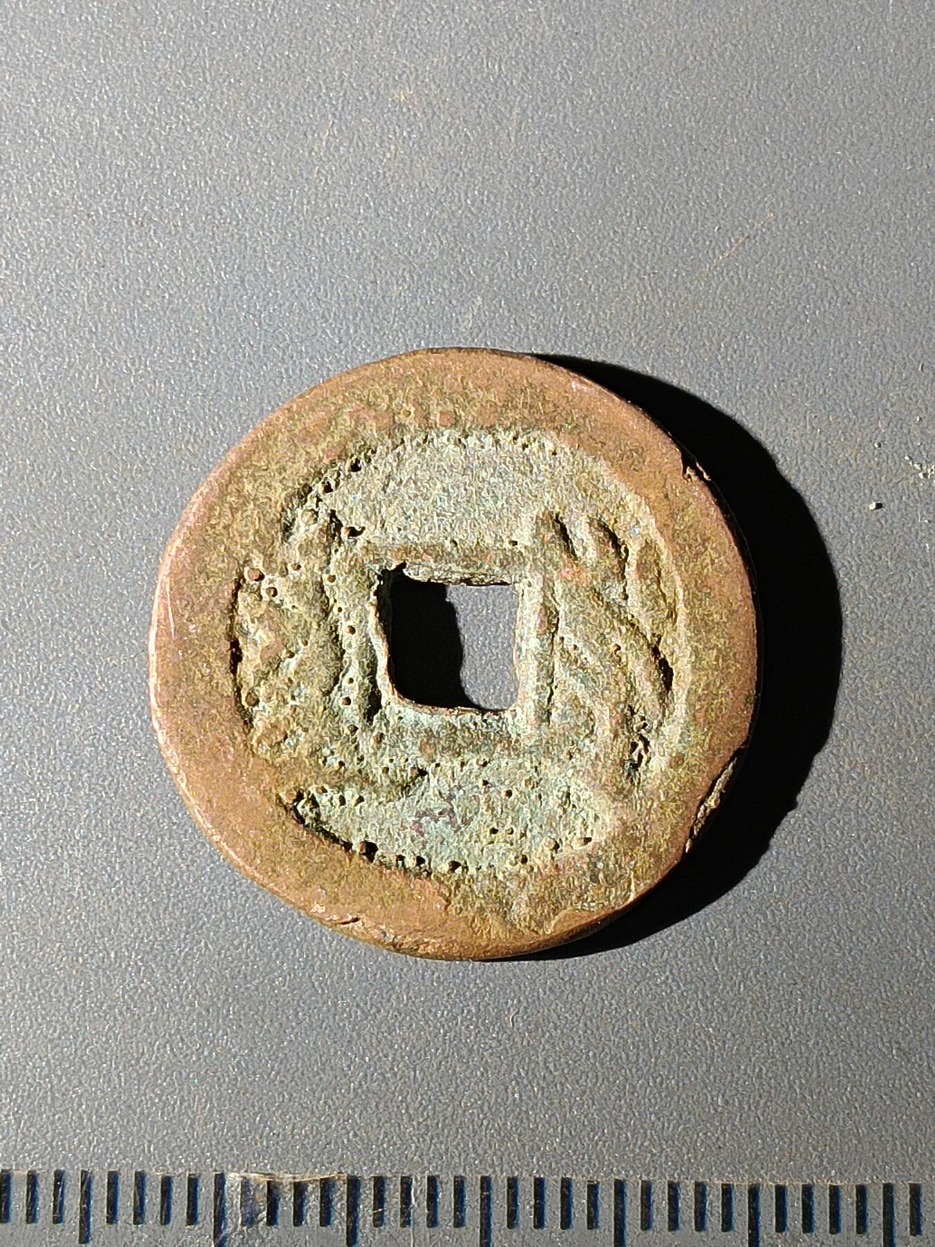 111期新疆红钱粟特钱币丝路钱币专场 B红钱版式