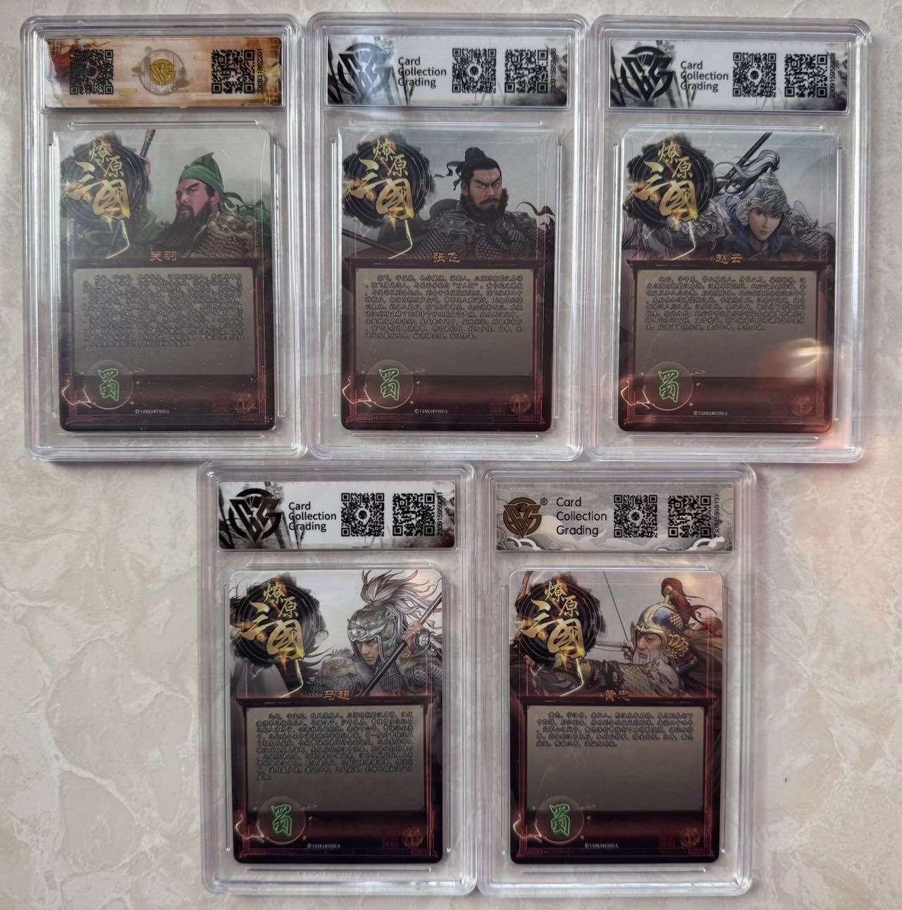 月落卡牌大清仓第5期 燎原三国五虎礼盒   巴丁   五虎十分评级卡一套