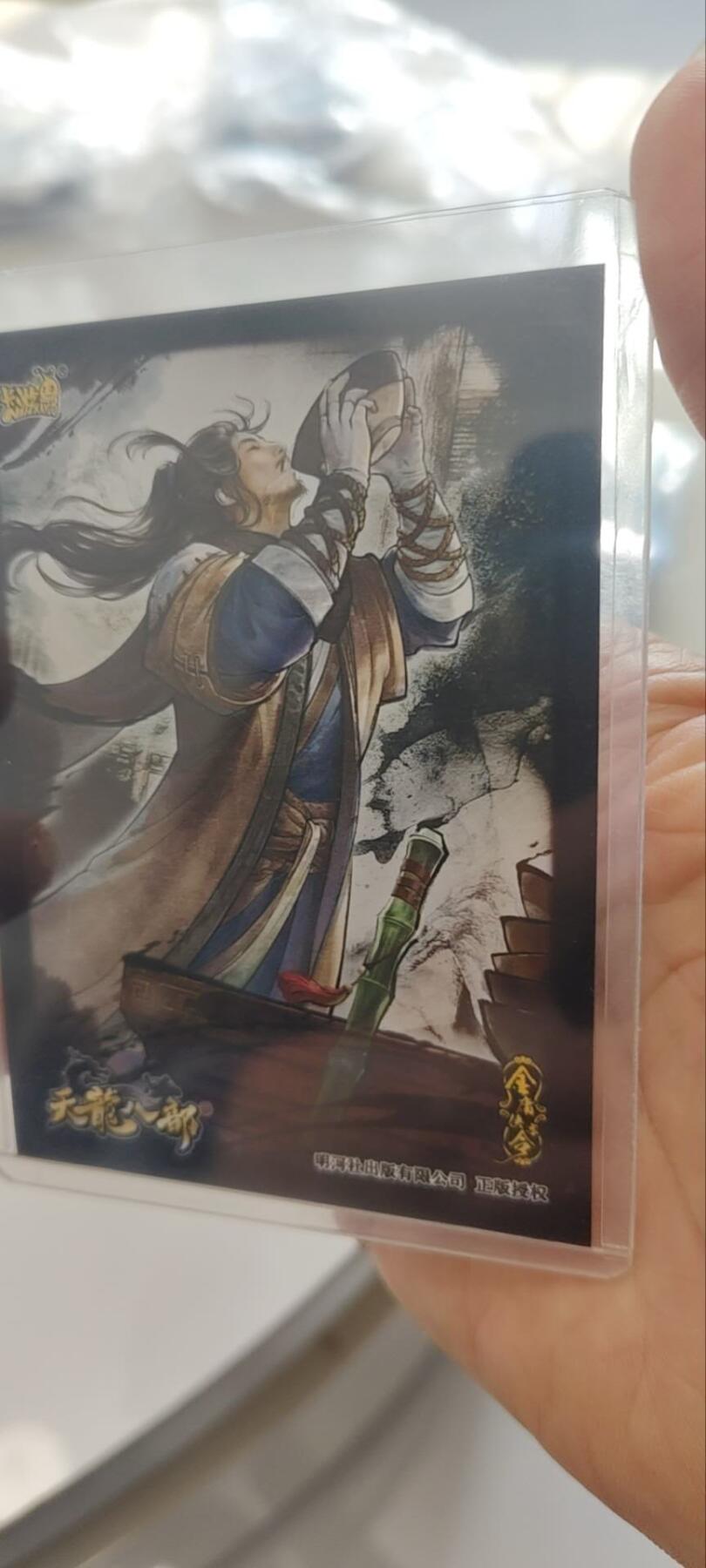 秋原瞳的小店第三十四期（年终大促1/3，农历马年年味越来越重了，希望大家新的一年龙马精神，一往无前） 卡游天龙八部丹青——天下四恶，叶二娘