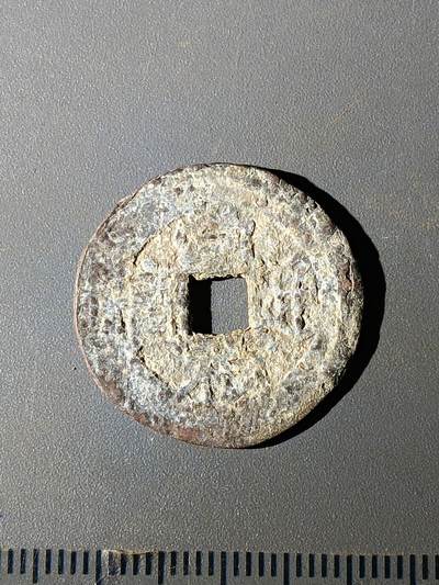 111期新疆红钱粟特钱币丝路钱币专场 - C明钱版式