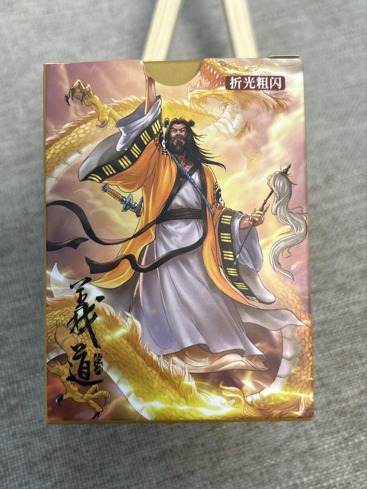 喜灰玩卡拍卖第四期，接代拍，免佣金帮卡友们拍卖，欢迎送拍，释放现金流，让自己有资金可以购买更多喜欢的卡牌，让别的卡友能淘到更多心仪的卡牌 大卡道道义水浒折光粗闪一套全新未拆封